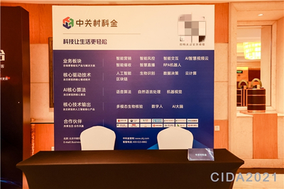 中關(guān)村科金閃耀保險(xiǎn)業(yè)數(shù)字化盛會(huì)，榮膺“最佳人工智能服務(wù)提供商”殊榮
